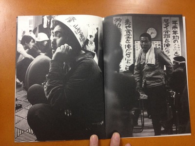 橋本照嵩写真集『山谷 1968.8.1 - 8.20』3