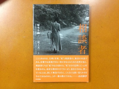 『相談者』