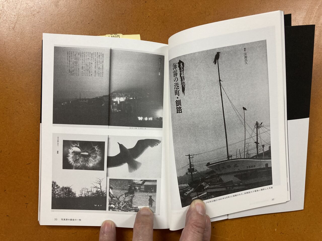 古書　深瀬昌久伝　瀬戸正人　日本カメラ社 古書 深瀬昌久伝 瀬戸正人 日本カメラ社ヴィンテージ