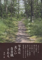 ニセアカシアvol.1