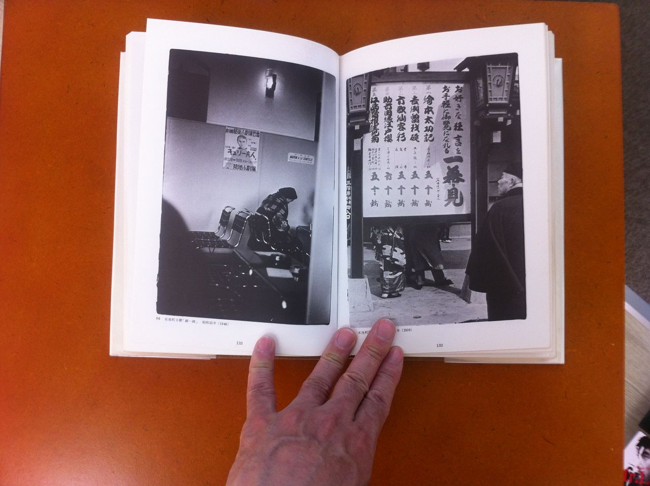 夢の町 桑原甲子雄東京写真集 (晶文社、1977年8月30日発行