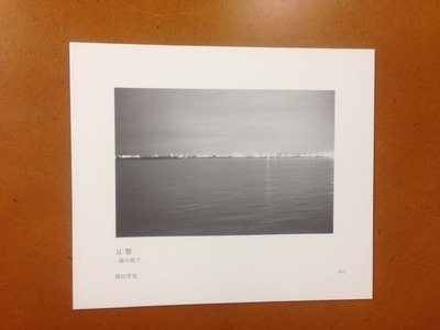 関田晋也写真集『反響 No.2 -海の街で-』