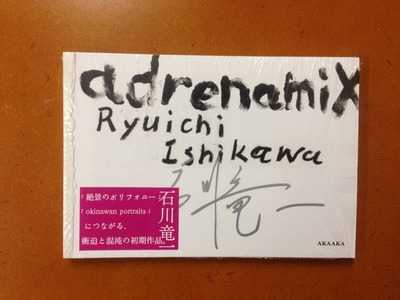 石川竜一写真集『adrenamix』