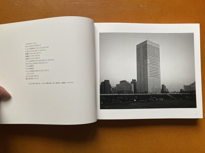 岡友幸写真集『路上游記 東京・上海・カルカッタ』1