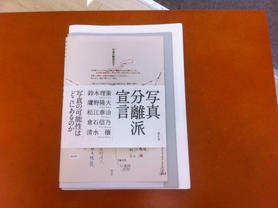 「写真分離派宣言」