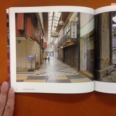 太田順一写真集『無常の菅原商店街』2