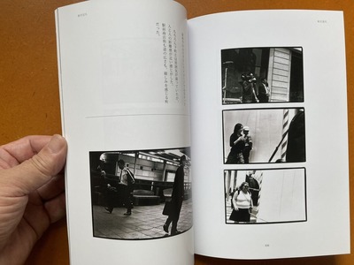 橋口登志郎写真集『東京巡礼』3
