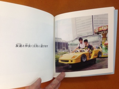 木藤富士夫写真集『おくじょう』4