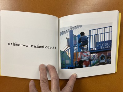 木藤富士夫写真集『おくじょう2』4
