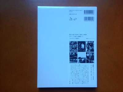 吉田昌平『新宿(コラージュ)』
