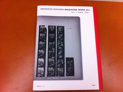 長野重一写真集「マガジン・ワーク 60年代」表紙