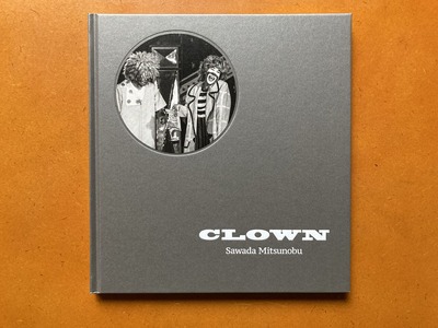 澤田光伸写真集『CLOWN』