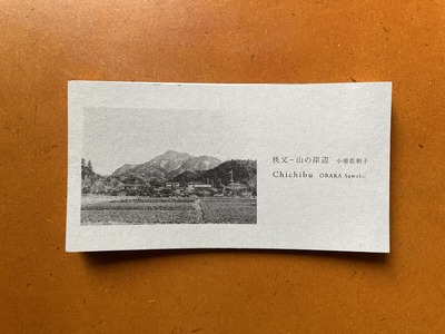 小原佐和子写真集 『秩父 - 山の岸辺』