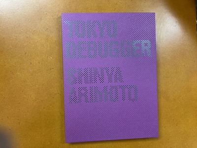 有元伸也写真集『Tokyo Debugger』