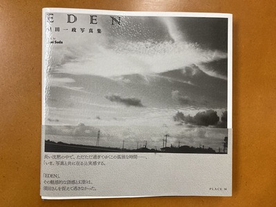 須田一政写真集『EDEN』