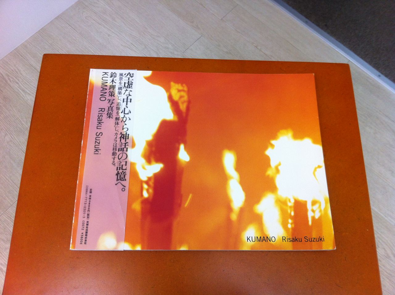 鈴木理策写真集『KUMANO』 (光琳社出版、1998年5月25日発行