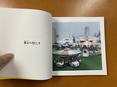 木藤富士夫写真集『おくじょう2』1