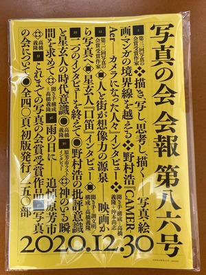 『写真の会会報 第86号』