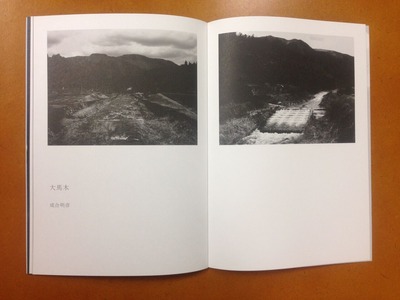 写真誌「陰と陽 Vol.1」 成合明彦