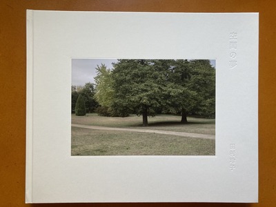 田村玲子写真集『空間の夢』