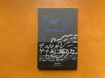 横山隆平『SCRAP COUNTERPOINT』