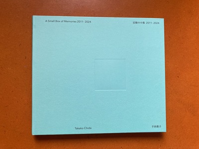 千田貴子写真集 『記憶の小箱 2011-2024』