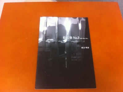成合明彦「松江発 No.3 2011 May-Dec.」