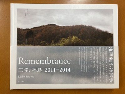 ºû²¬·¼»Ò¼Ì¿¿½¸¡ØRemembrance¡¡»°Î¦¡¢Ê¡Åç 2011-2014¡Ù