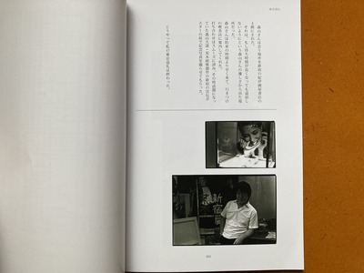 橋口登志郎写真集『東京巡礼』