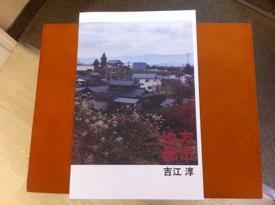 吉江淳写真集「地方都市」