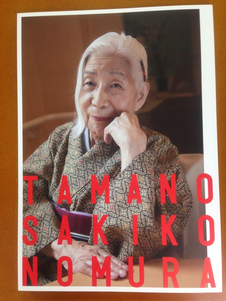 野村佐紀子写真集 Tamano リブロアルテ 14年9月18日発行 蒼穹舎 書肆蒼穹舎 野村佐紀子写真集 Tamano リブロアルテ 14年9月18日発行 蒼穹舎 書肆蒼穹舎