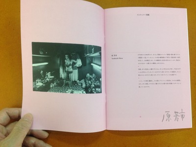 原芳市写真集『ストリッパー図鑑』署名