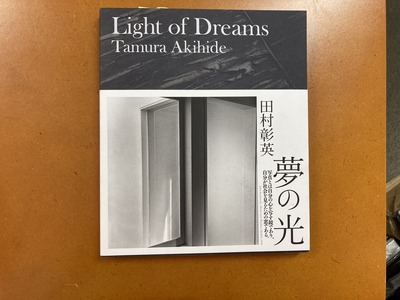 田村彰英写真集『夢の光』 (日本カメラ社、2012年8月20日発行 田村彰英写真集『夢の光』 (日本カメラ社、2012年8月20日発行