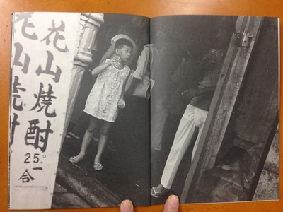 橋本照嵩写真集『山谷 1968.8.1 - 8.20』4