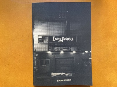 白石耕造写真集『Longpeace』