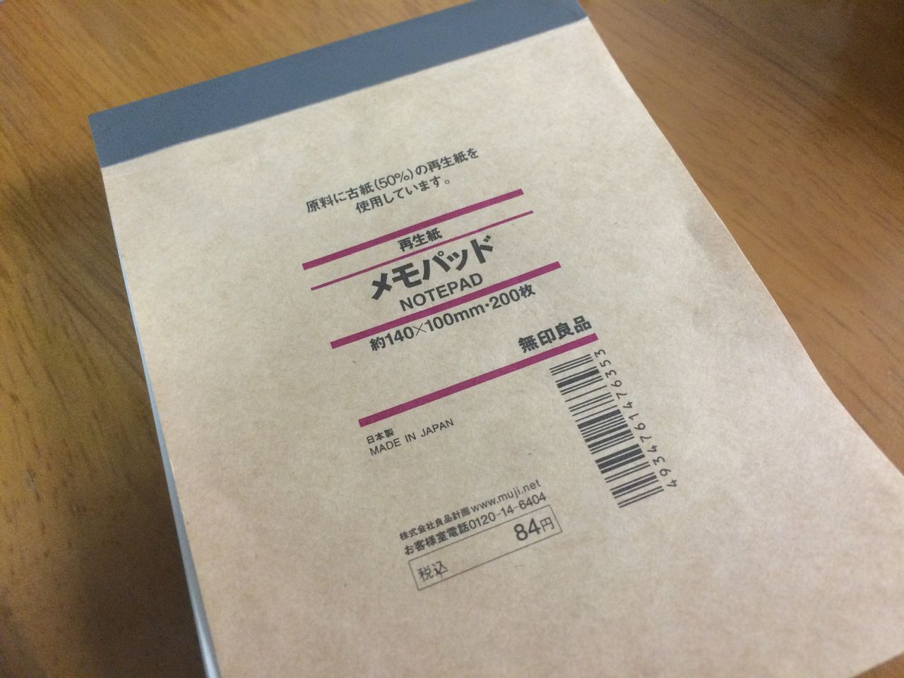無印良品のメモパッドのサイズ 側には紙とペンと 無印良品のメモパッドのサイズ 側には紙とペンと