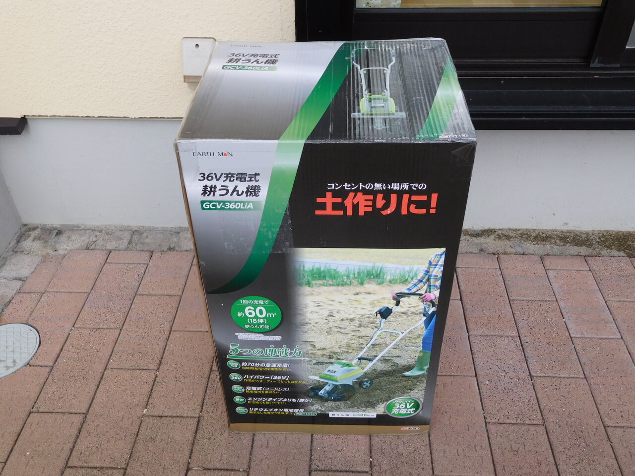 やっと 家庭菜園用耕運機 購入 デジタルライフ 徒然に