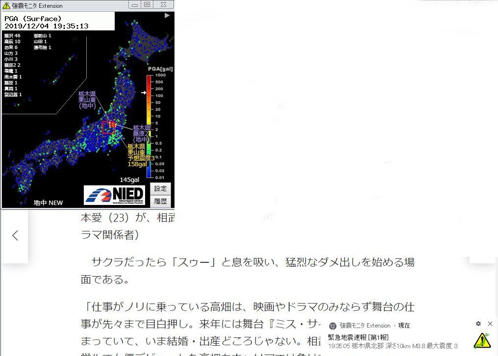 ここへ到着する 強震モニタ Extension 時刻調整中 100 イラスト