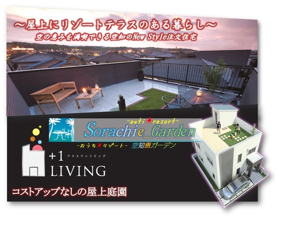 空知恵ガーデン
