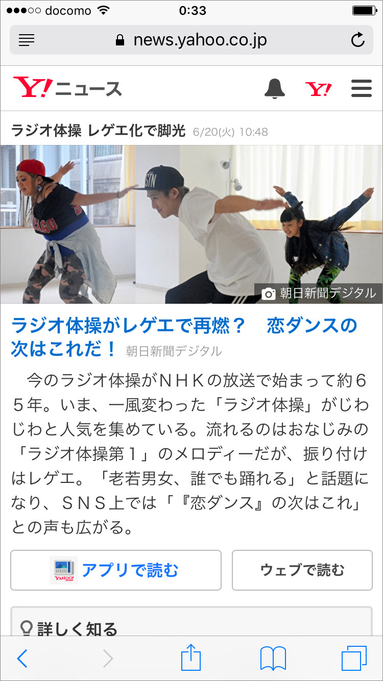 驚愕 レゲエラジオ体操 朝日新聞に載ってヤフーニュースにもなったんだってよ ラストダンスはブンバイバイ 驚愕 レゲエラジオ体操 朝日新聞に載ってヤフーニュースにもなったんだってよ ラストダンスはブンバイバイ
