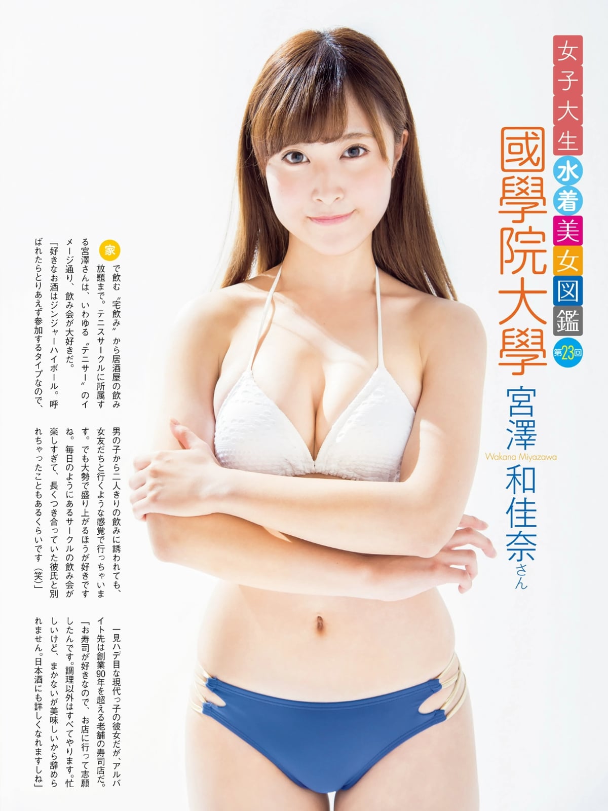 女子大生水着美女図鑑 Friday 16 9 9 Curia O 女子大生水着美女図鑑 Friday 16 9 9 Curia O
