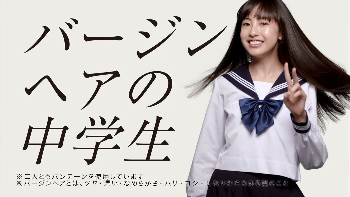 綾瀬はるか Pantene パンテーン Cm バージンヘア対決篇 Curia O