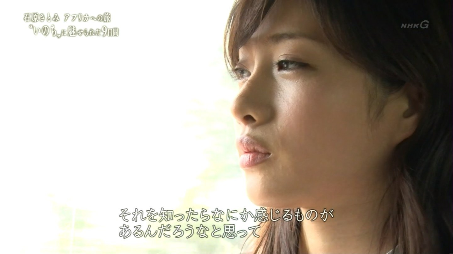 石原さとみ アフリカへの旅 命に魅せられた9日間 Curia O