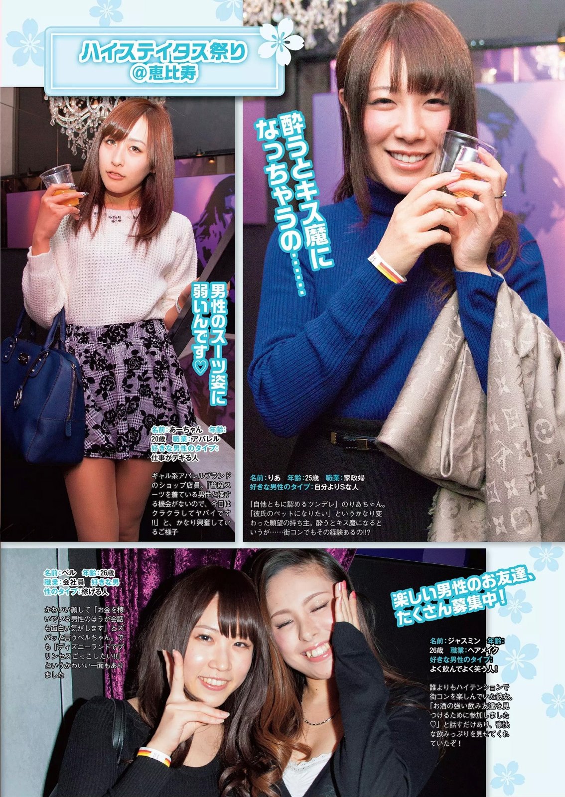 693街コンに行ったら こんな美女15人と出会えた 週刊プレイボーイ 15 No 16 Curia O