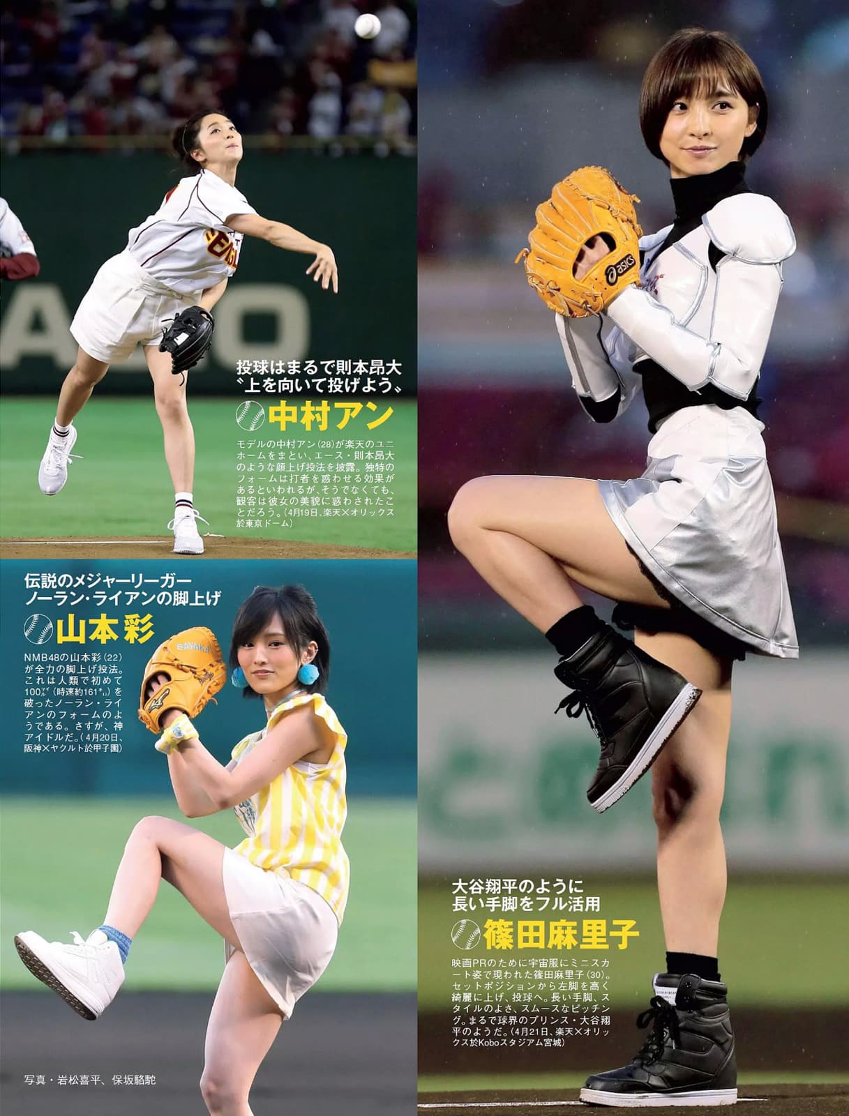 稲村亜美 松元絵里花 篠田麻里子 中村アン 山本彩 神 始球式best5 Flash 16 5 24 Curia O