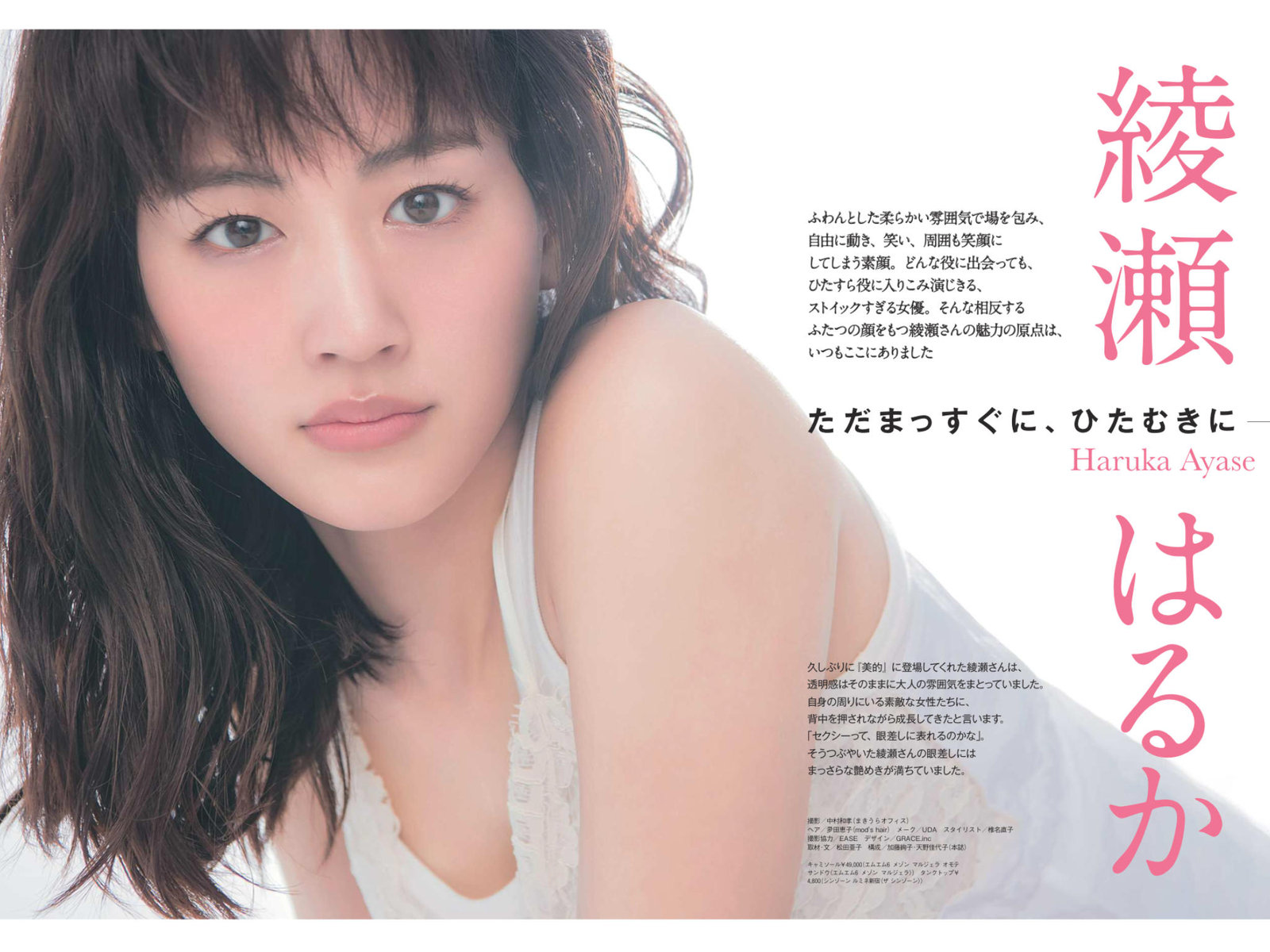 綾瀬はるか 川口春奈 美的 17 6 Curia O 綾瀬はるか 川口春奈 美的 17 6 Curia O