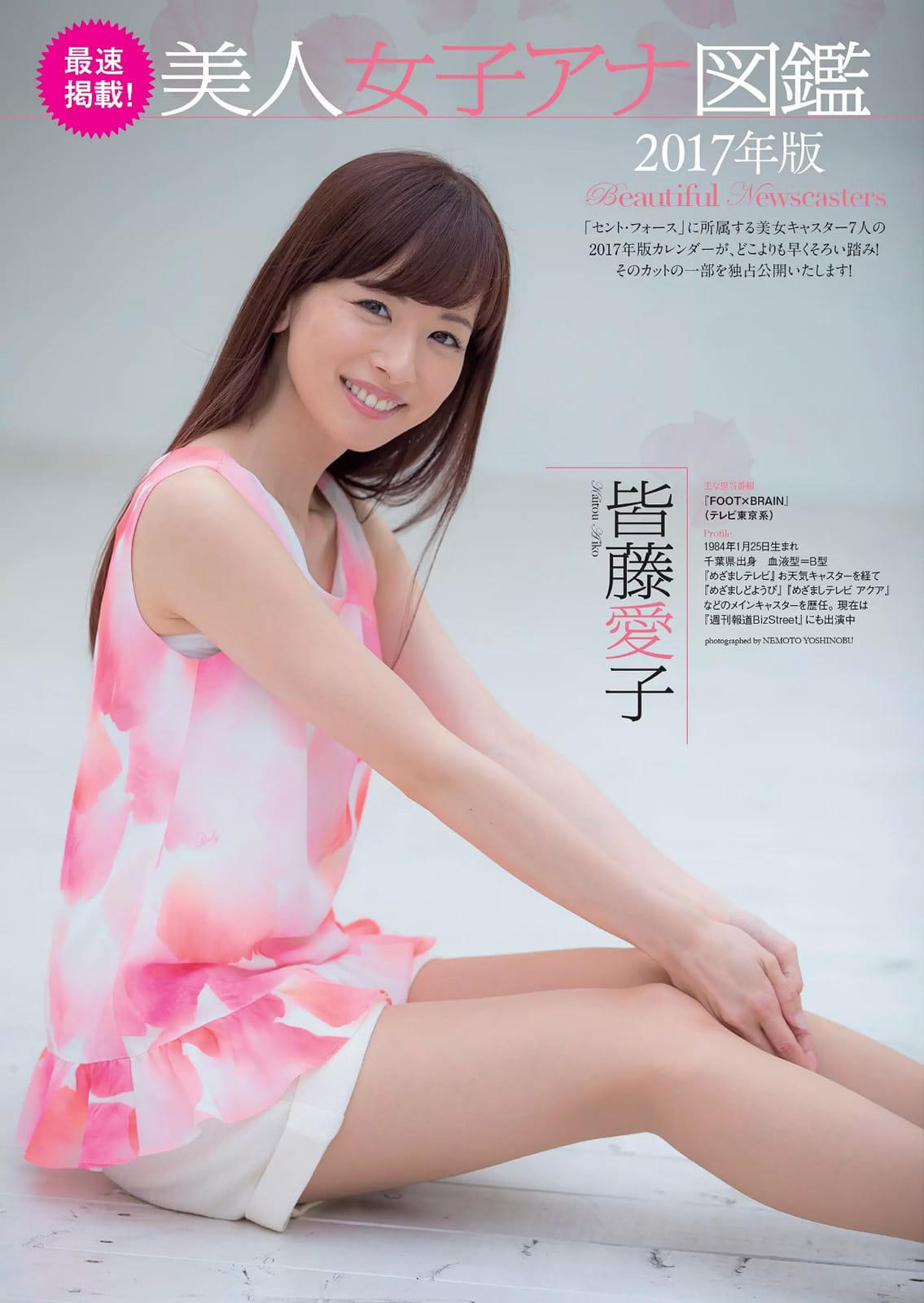 美人女子アナ図鑑 17年版 Weekly Playboy 16 No 39 40 Curia O 美人女子アナ図鑑 17年版 Weekly Playboy 16 No 39 40 Curia O