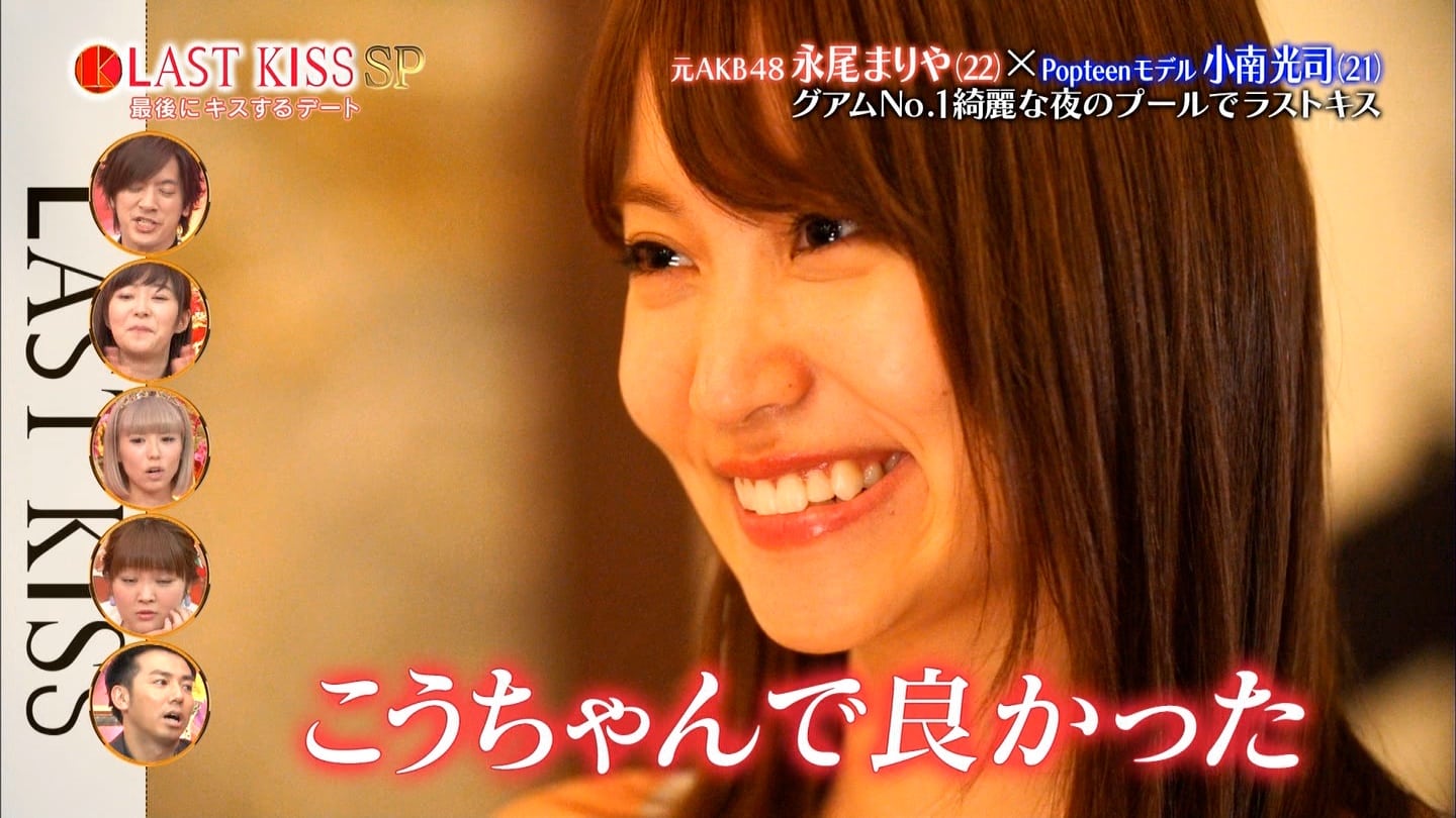 永尾まりや 指原莉乃 ラストキス 最後にキスするデート Curia O