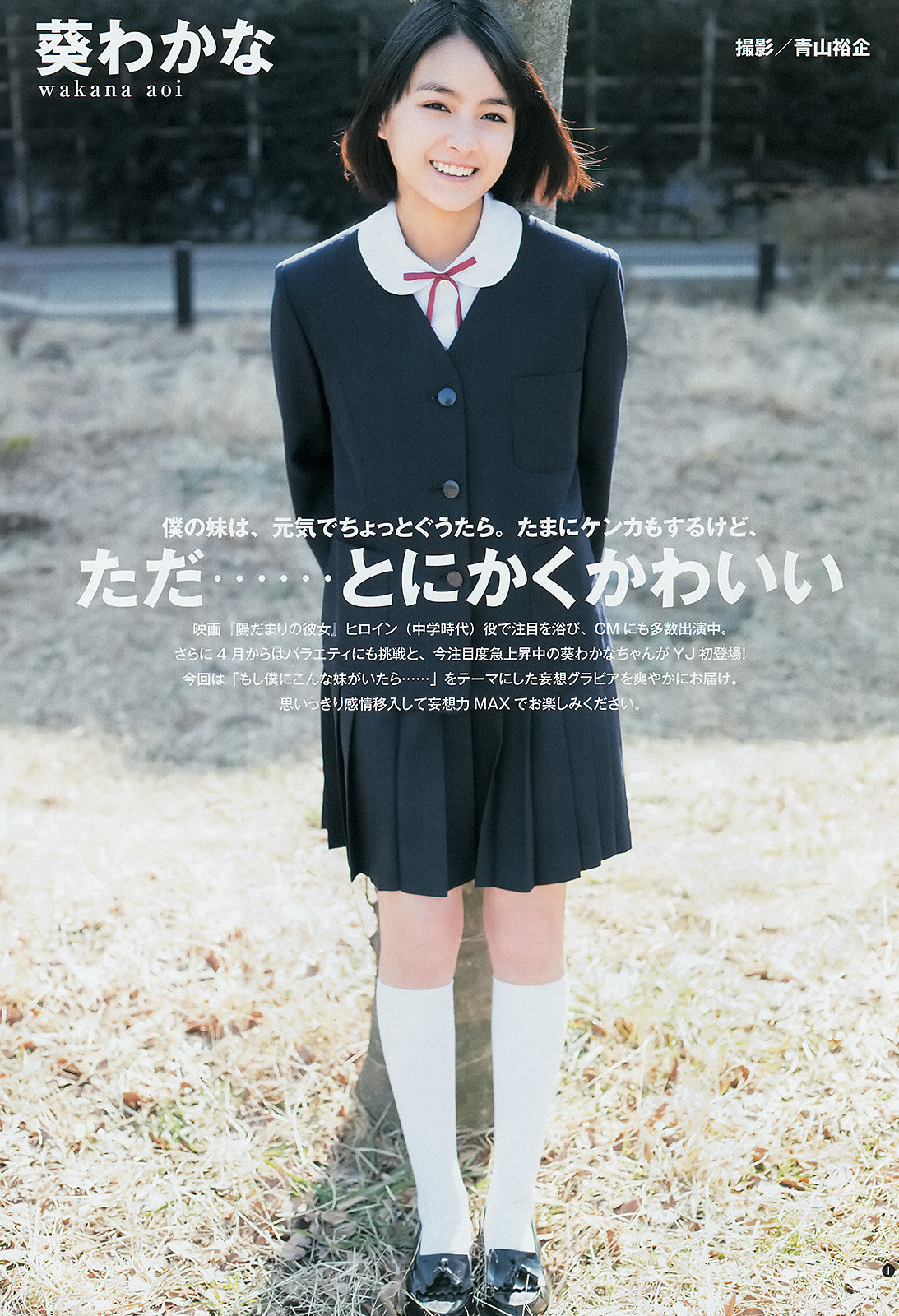069 葵わかな 週刊ヤングジャンプ 14 No 27 Curia O 069 葵わかな 週刊ヤングジャンプ 14 No 27 Curia O