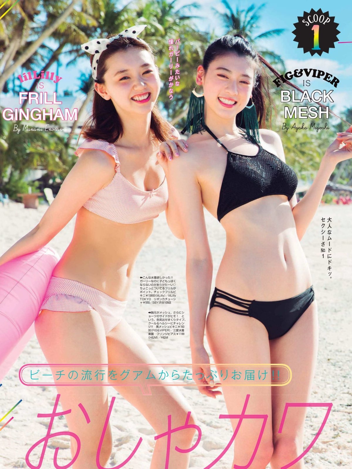 三吉彩花 江野沢愛美 飯豊まりえ 横田真悠 下村実生 Seventeen 16 7 Part 1 Curia O 三吉彩花 江野沢愛美 飯豊まりえ 横田真悠 下村実生 Seventeen 16 7 Part 1 Curia O